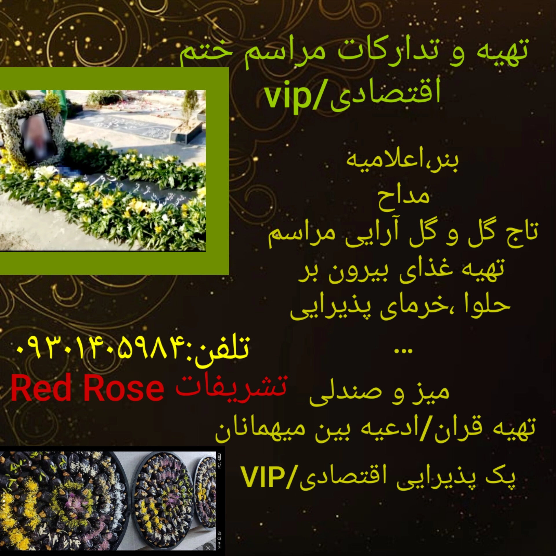 خدمات صفرتاصد مراسم ختم_تدارکات ختم