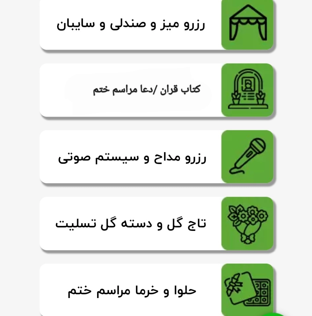 خدمات. مجالس ختم