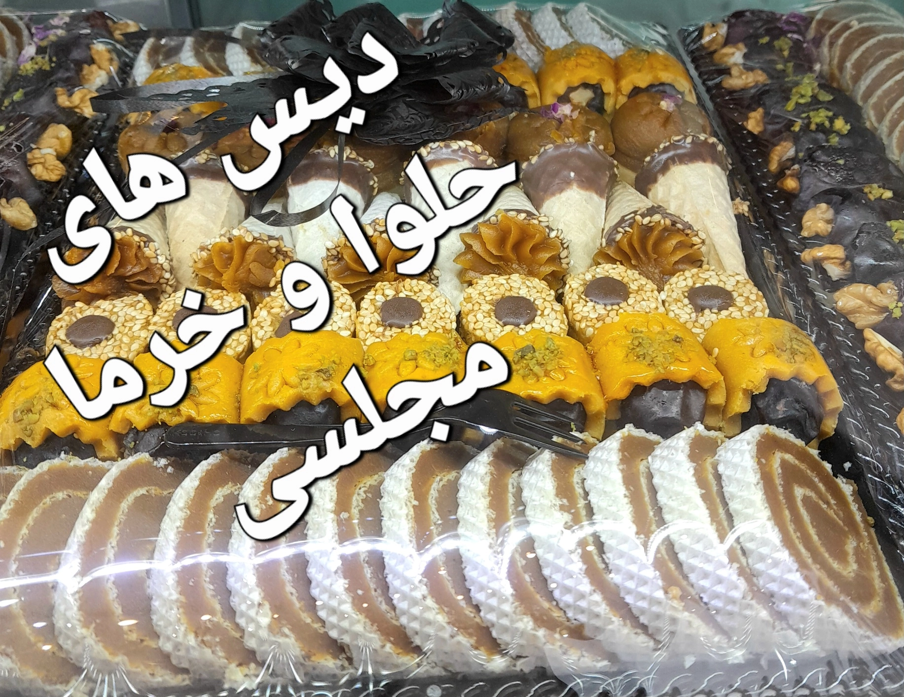 تهیه_سفارش حلوا خانگی تازه مجلسی