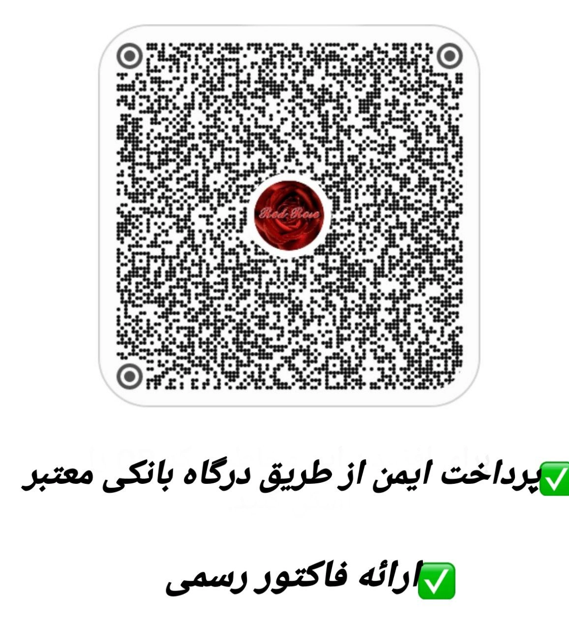 ارائه فاکتور رسمی 